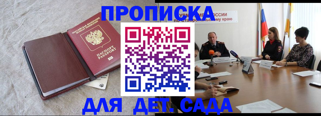 прописка ребенка в Тамбовской области